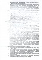 КЕҢЕЙТУ ЖОБАСЫНЫҢ ЖОСПАР-КЕСТЕСІН ОРЫНДАУ ТУРАЛЫ ЕСЕБІ
