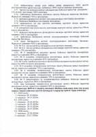 КЕҢЕЙТУ ЖОБАСЫНЫҢ ЖОСПАР-КЕСТЕСІН ОРЫНДАУ ТУРАЛЫ ЕСЕБІ