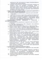 КЕҢЕЙТУ ЖОБАСЫНЫҢ ЖОСПАР-КЕСТЕСІН ОРЫНДАУ ТУРАЛЫ ЕСЕБІ