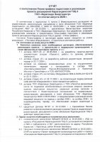 КЕҢЕЙТУ ЖОБАСЫНЫҢ ЖОСПАР-КЕСТЕСІН ОРЫНДАУ ТУРАЛЫ ЕСЕБІ