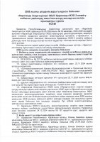 КЕҢЕЙТУ ЖОБАСЫНЫҢ ЖОСПАР-КЕСТЕСІН ОРЫНДАУ ТУРАЛЫ ЕСЕБІ