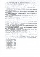 КЕҢЕЙТУ ЖОБАСЫНЫҢ ЖОСПАР-КЕСТЕСІН ОРЫНДАУ ТУРАЛЫ ЕСЕБІ
