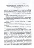КЕҢЕЙТУ ЖОБАСЫНЫҢ ЖОСПАР-КЕСТЕСІН ОРЫНДАУ ТУРАЛЫ ЕСЕБІ