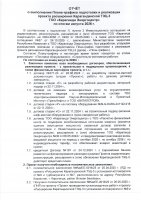 КЕҢЕЙТУ ЖОБАСЫНЫҢ ЖОСПАР-КЕСТЕСІН ОРЫНДАУ ТУРАЛЫ ЕСЕБІ
