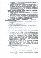 КЕҢЕЙТУ ЖОБАСЫНЫҢ ЖОСПАР-КЕСТЕСІН ОРЫНДАУ ТУРАЛЫ ЕСЕБІ