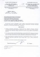 ТОЛЫҚТЫРУ ЖӘНЕ ӨЗГЕРТУ №74