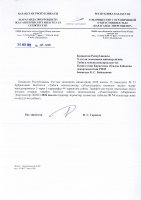 ТОЛЫҚТЫРУ ЖӘНЕ ӨЗГЕРТУ №74