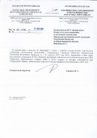 ТОЛЫҚТЫРУ ЖӘНЕ ӨЗГЕРТУ №74