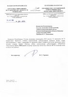 ТОЛЫҚТЫРУ ЖӘНЕ ӨЗГЕРТУ №75