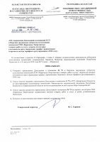 ТОЛЫҚТЫРУ ЖӘНЕ ӨЗГЕРТУ №75