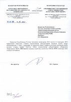 ТОЛЫҚТЫРУ ЖӘНЕ ӨЗГЕРТУ №76