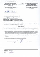 ТОЛЫҚТЫРУ ЖӘНЕ ӨЗГЕРТУ №76