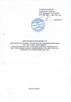 ТОЛЫҚТЫРУ ЖӘНЕ ӨЗГЕРТУ №76