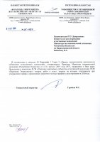 ТОЛЫҚТЫРУ ЖӘНЕ ӨЗГЕРТУ №76
