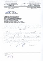 ТОЛЫҚТЫРУ ЖӘНЕ ӨЗГЕРТУ №76