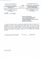 ТОЛЫҚТЫРУ ЖӘНЕ ӨЗГЕРТУ №77