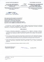 ТОЛЫҚТЫРУ ЖӘНЕ ӨЗГЕРТУ №77
