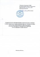 ТОЛЫҚТЫРУ ЖӘНЕ ӨЗГЕРТУ №78