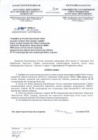 ТОЛЫҚТЫРУ ЖӘНЕ ӨЗГЕРТУ №78
