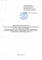 ТОЛЫҚТЫРУ ЖӘНЕ ӨЗГЕРТУ №78