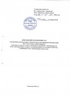ТОЛЫҚТЫРУ ЖӘНЕ ӨЗГЕРТУ №79