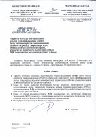 ТОЛЫҚТЫРУ ЖӘНЕ ӨЗГЕРТУ №80