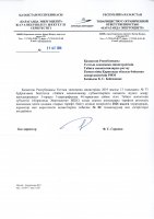 ТОЛЫҚТЫРУ ЖӘНЕ ӨЗГЕРТУ №80