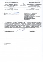ТОЛЫҚТЫРУ ЖӘНЕ ӨЗГЕРТУ №80