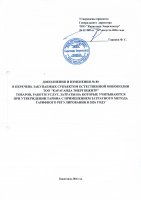 ТОЛЫҚТЫРУ ЖӘНЕ ӨЗГЕРТУ №80