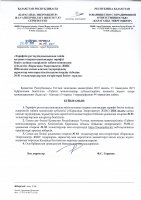 ТОЛЫҚТЫРУ ЖӘНЕ ӨЗГЕРТУ №81