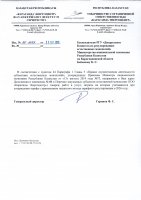 ТОЛЫҚТЫРУ ЖӘНЕ ӨЗГЕРТУ №81