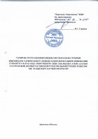 ТОЛЫҚТЫРУ ЖӘНЕ ӨЗГЕРТУ №81