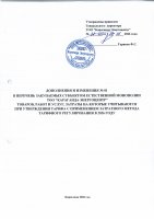 ТОЛЫҚТЫРУ ЖӘНЕ ӨЗГЕРТУ №81