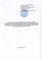 ТОЛЫҚТЫРУ ЖӘНЕ ӨЗГЕРТУ №82