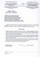 ТОЛЫҚТЫРУ ЖӘНЕ ӨЗГЕРТУ №82