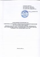 ТОЛЫҚТЫРУ ЖӘНЕ ӨЗГЕРТУ №82