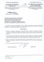 ТОЛЫҚТЫРУ ЖӘНЕ ӨЗГЕРТУ №83