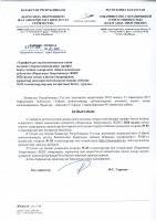 ТОЛЫҚТЫРУ ЖӘНЕ ӨЗГЕРТУ №83