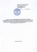 ТОЛЫҚТЫРУ ЖӘНЕ ӨЗГЕРТУ №84
