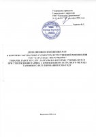 ТОЛЫҚТЫРУ ЖӘНЕ ӨЗГЕРТУ №85