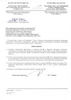ТОЛЫҚТЫРУ ЖӘНЕ ӨЗГЕРТУ №85