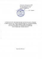 ТОЛЫҚТЫРУ ЖӘНЕ ӨЗГЕРТУ №85