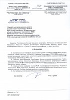 ТОЛЫҚТЫРУ ЖӘНЕ ӨЗГЕРТУ №86