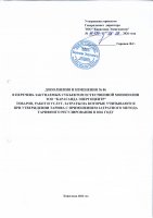 ТОЛЫҚТЫРУ ЖӘНЕ ӨЗГЕРТУ №86