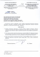 ТОЛЫҚТЫРУ ЖӘНЕ ӨЗГЕРТУ №86