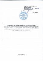 ТОЛЫҚТЫРУ ЖӘНЕ ӨЗГЕРТУ №86