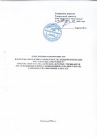 ТОЛЫҚТЫРУ ЖӘНЕ ӨЗГЕРТУ №87