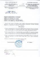 ТОЛЫҚТЫРУ ЖӘНЕ ӨЗГЕРТУ №87
