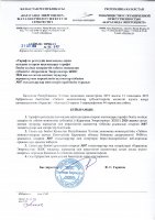 ТОЛЫҚТЫРУ ЖӘНЕ ӨЗГЕРТУ №87