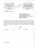ТОЛЫҚТЫРУ ЖӘНЕ ӨЗГЕРТУ №88